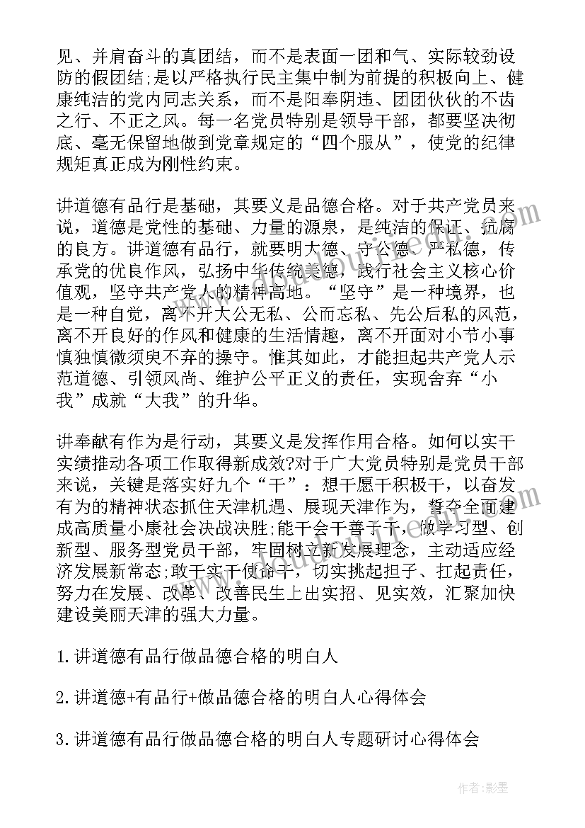 最新政治上的明白人心得(模板8篇)