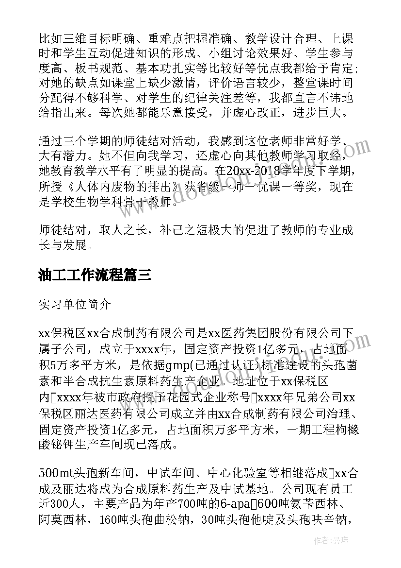 油工工作流程 师傅工作总结优选(优秀5篇)