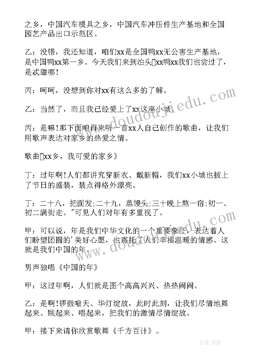 2023年群庆联欢会主持词(精选5篇)