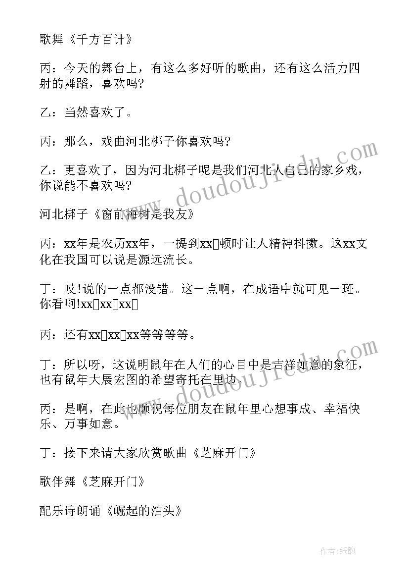 2023年群庆联欢会主持词(精选5篇)