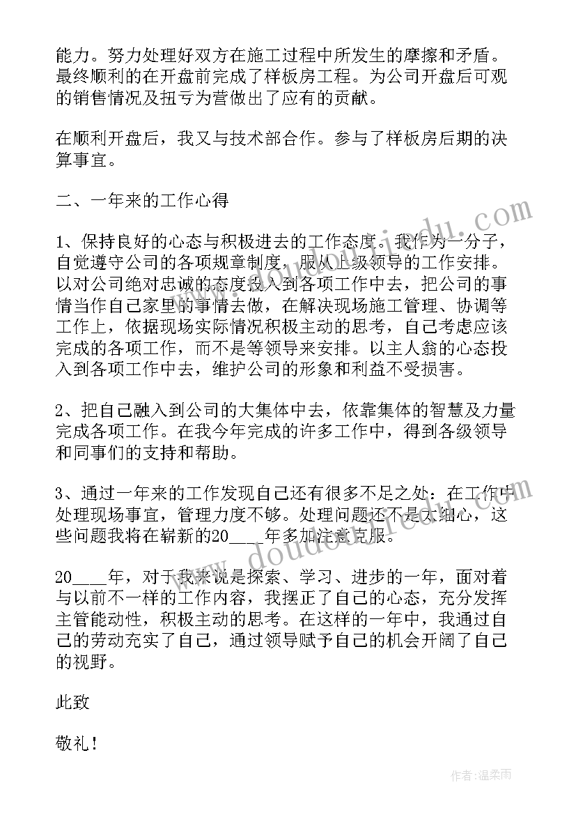 最新工程预算员个人总结(优质7篇)