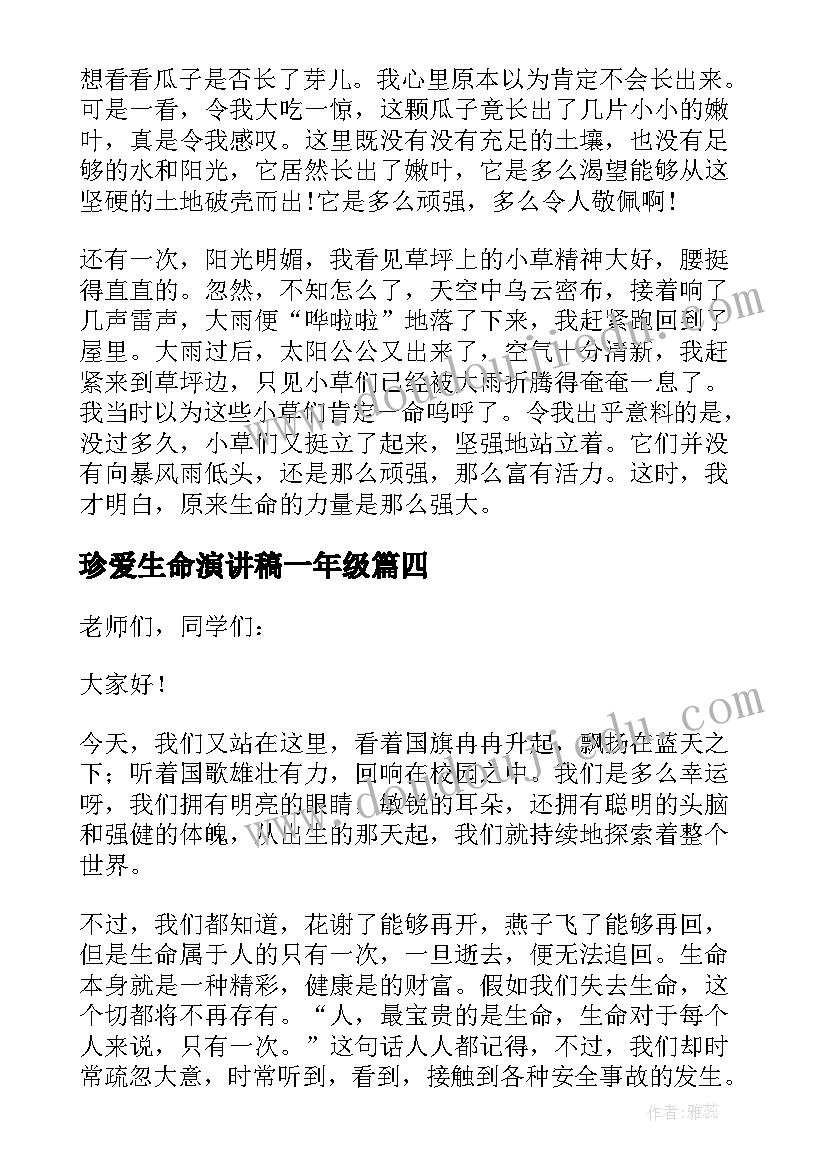 2023年珍爱生命演讲稿一年级(汇总6篇)