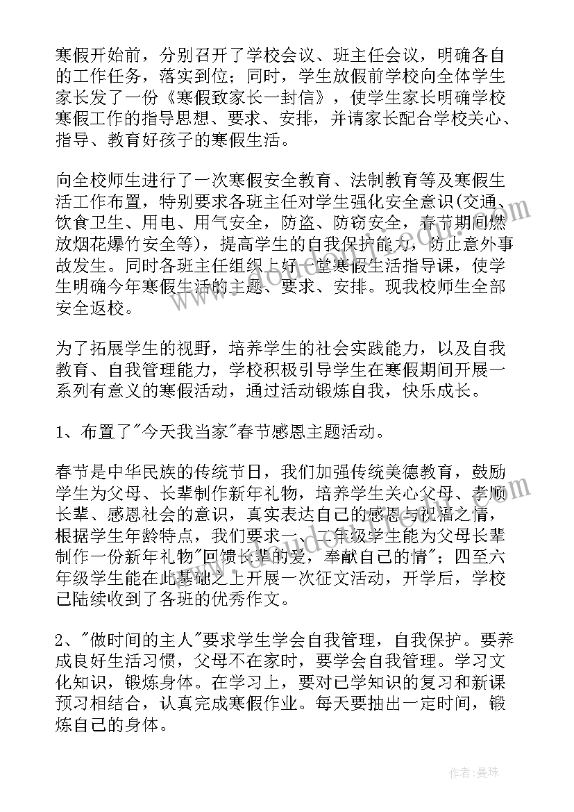 2023年寒假疫情防控总结报告(通用10篇)