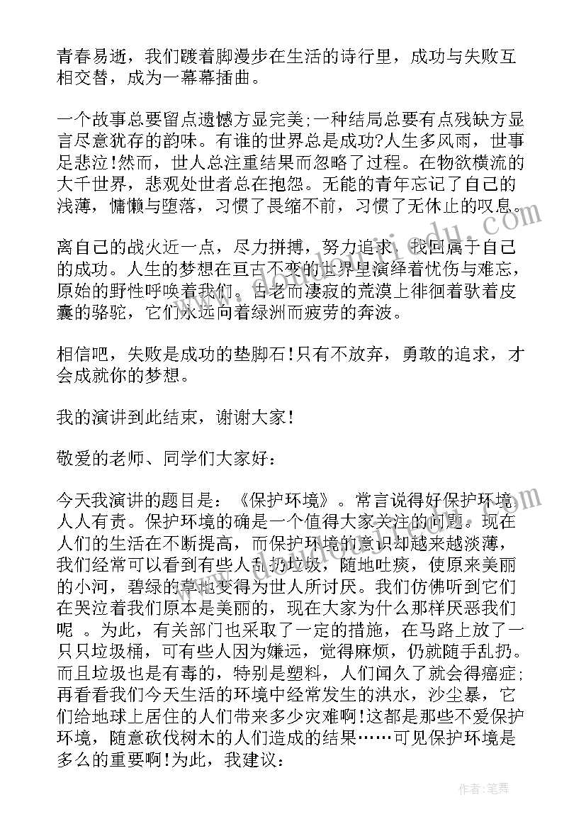 以孩子为话题的演讲稿(汇总5篇)