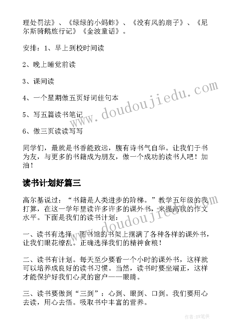 2023年读书计划好 优教庆阳读书计划心得体会(通用6篇)