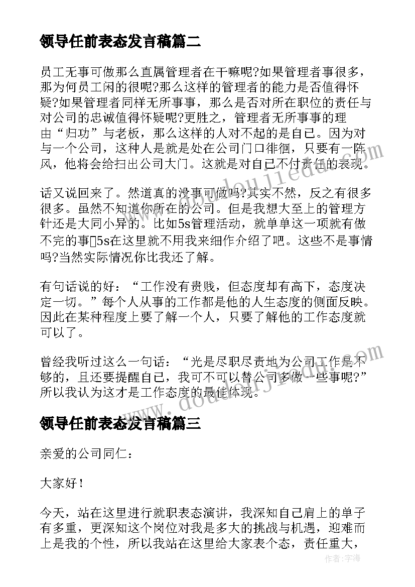 领导任前表态发言稿(汇总10篇)