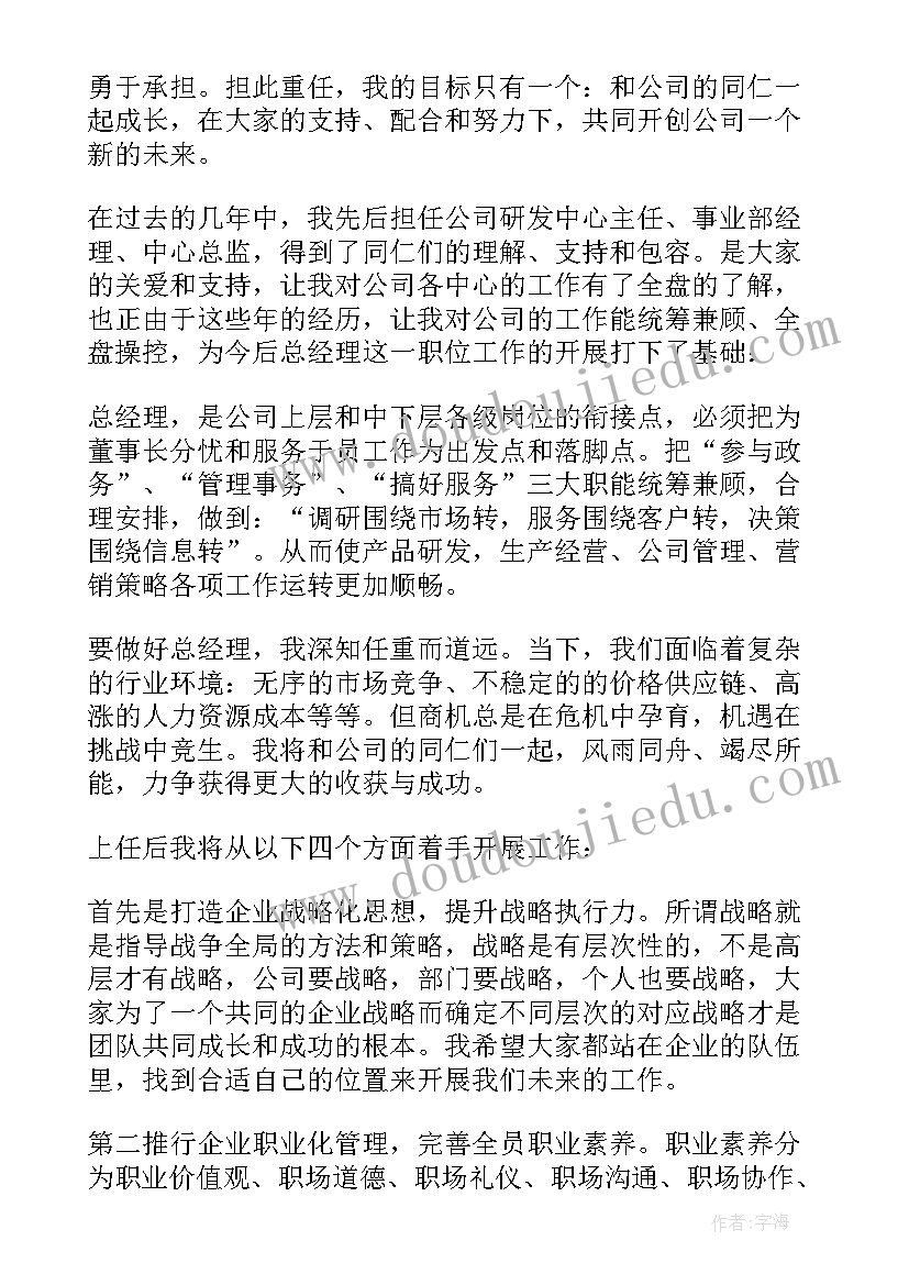 领导任前表态发言稿(汇总10篇)