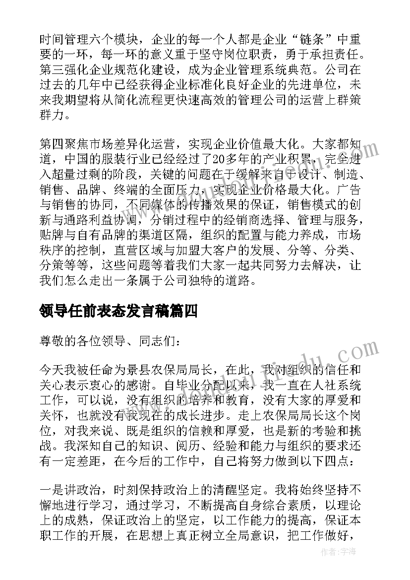 领导任前表态发言稿(汇总10篇)