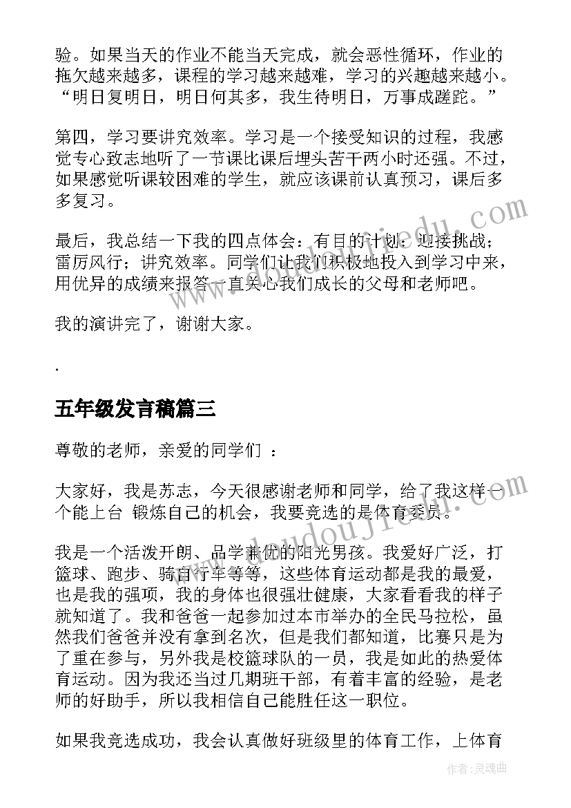 最新五年级发言稿(优质8篇)