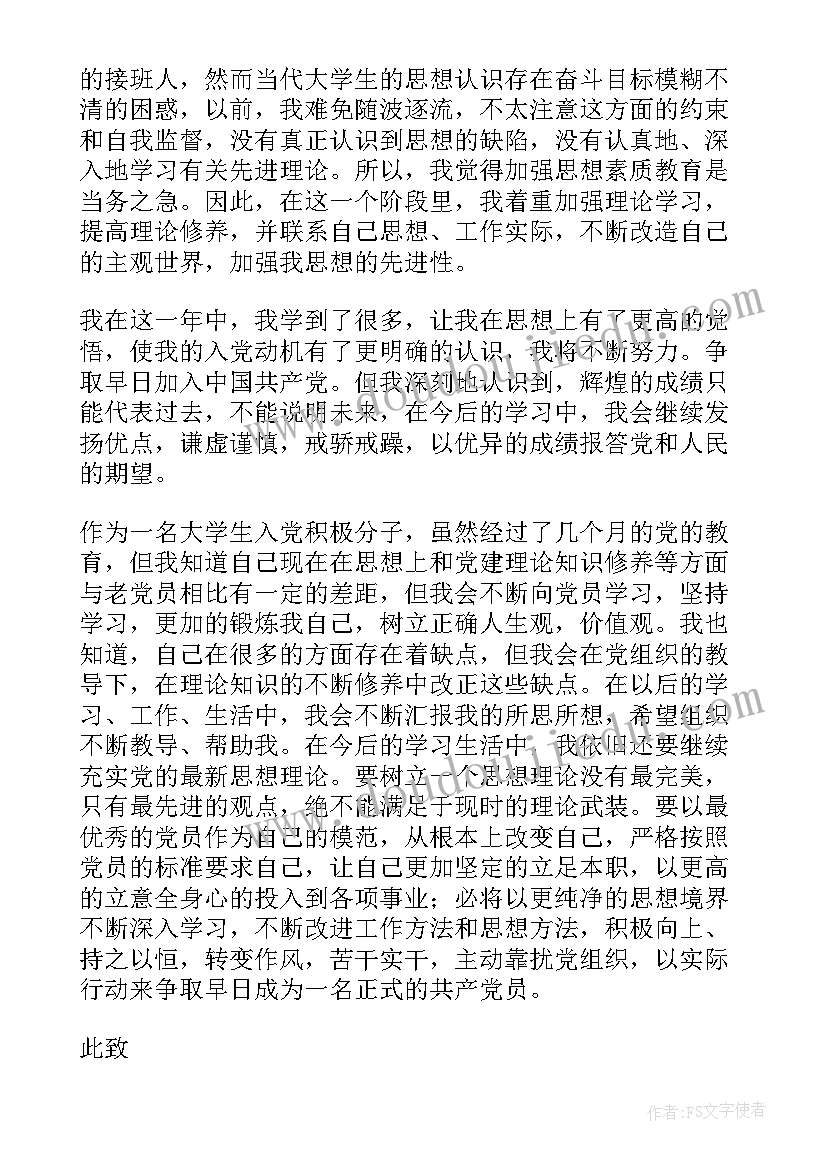 基层社区入党思想汇报(实用8篇)