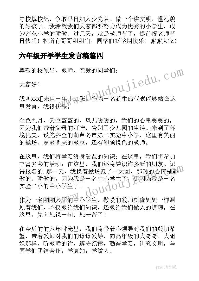 六年级开学学生发言稿(大全5篇)