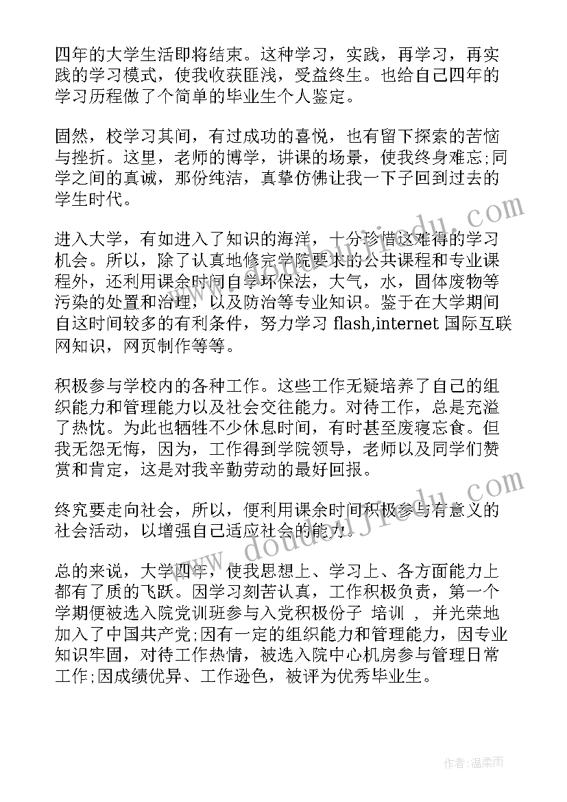 2023年毕业生自我鉴定总结 毕业生自我鉴定(模板9篇)