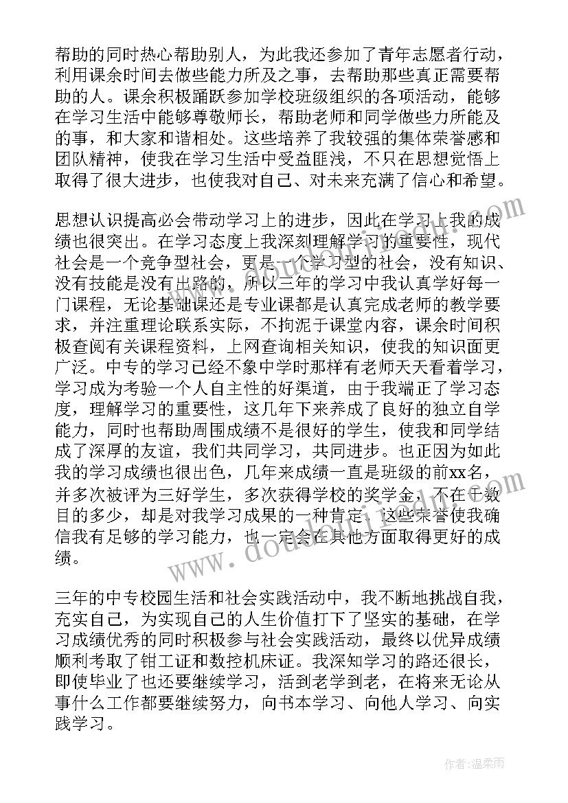 2023年毕业生自我鉴定总结 毕业生自我鉴定(模板9篇)