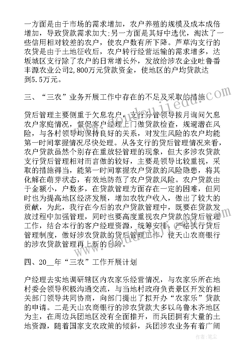 最新银行工作总结和新一年的工作计划(优质9篇)