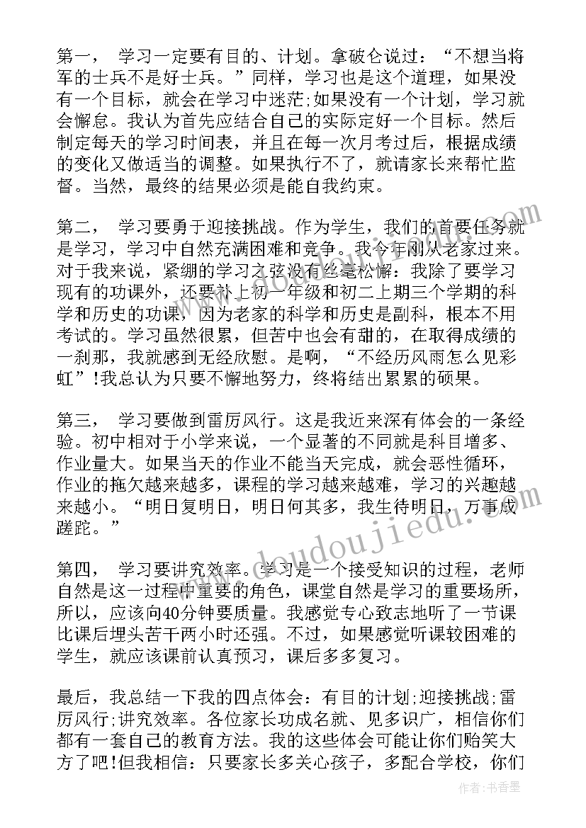 2023年家长会语文学科发言稿(实用8篇)