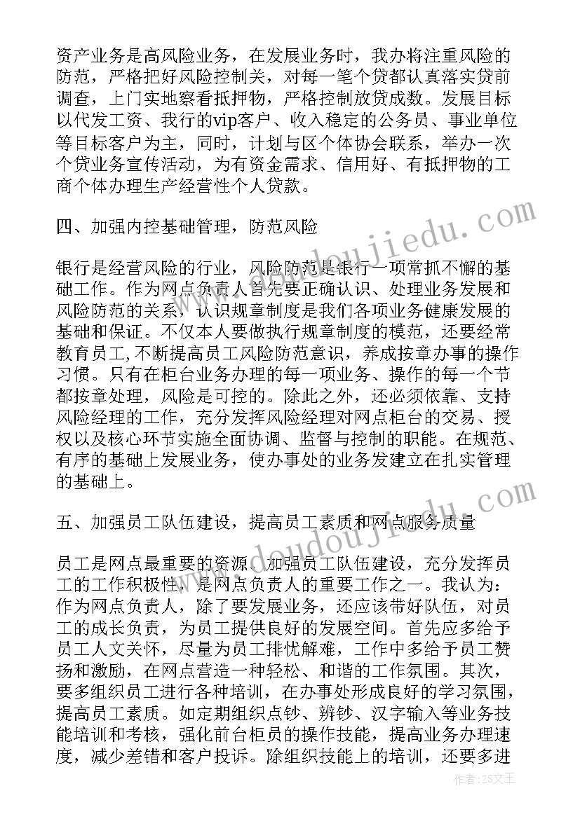 最新银行网点行长工作总结(实用7篇)