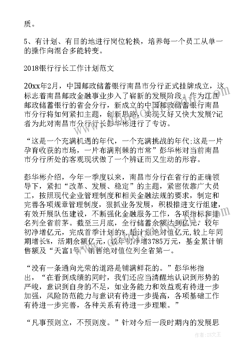 最新银行网点行长工作总结(实用7篇)