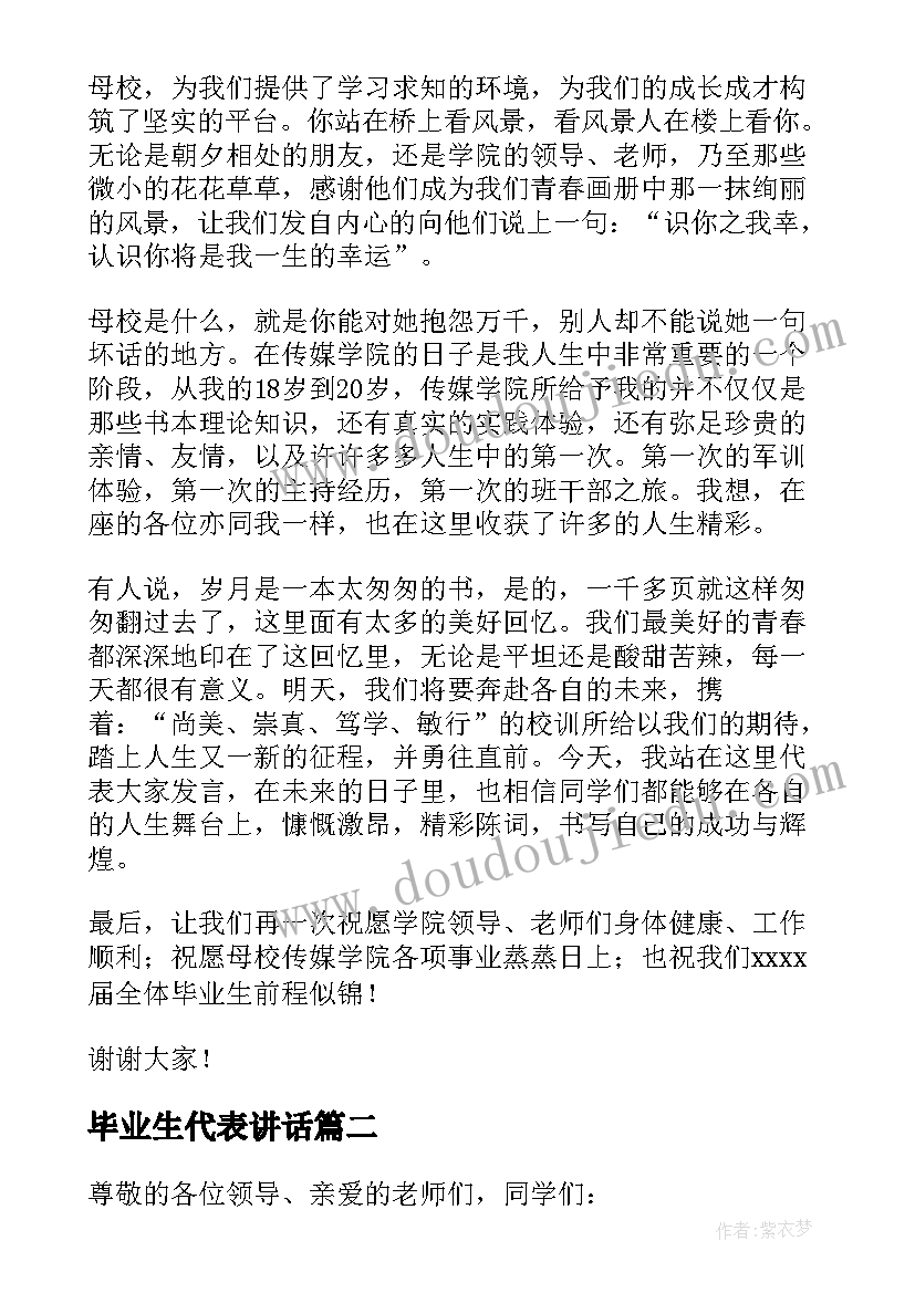 2023年毕业生代表讲话 毕业生代表发言稿(通用10篇)