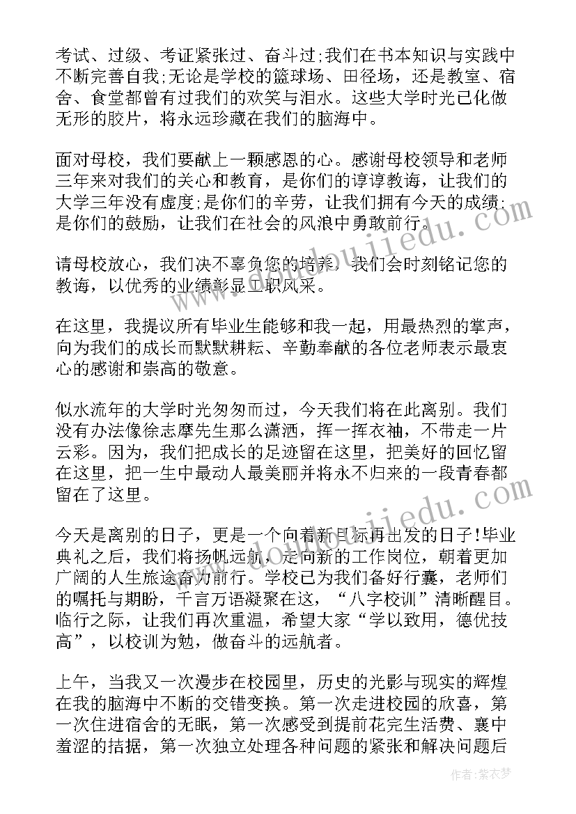 2023年毕业生代表讲话 毕业生代表发言稿(通用10篇)