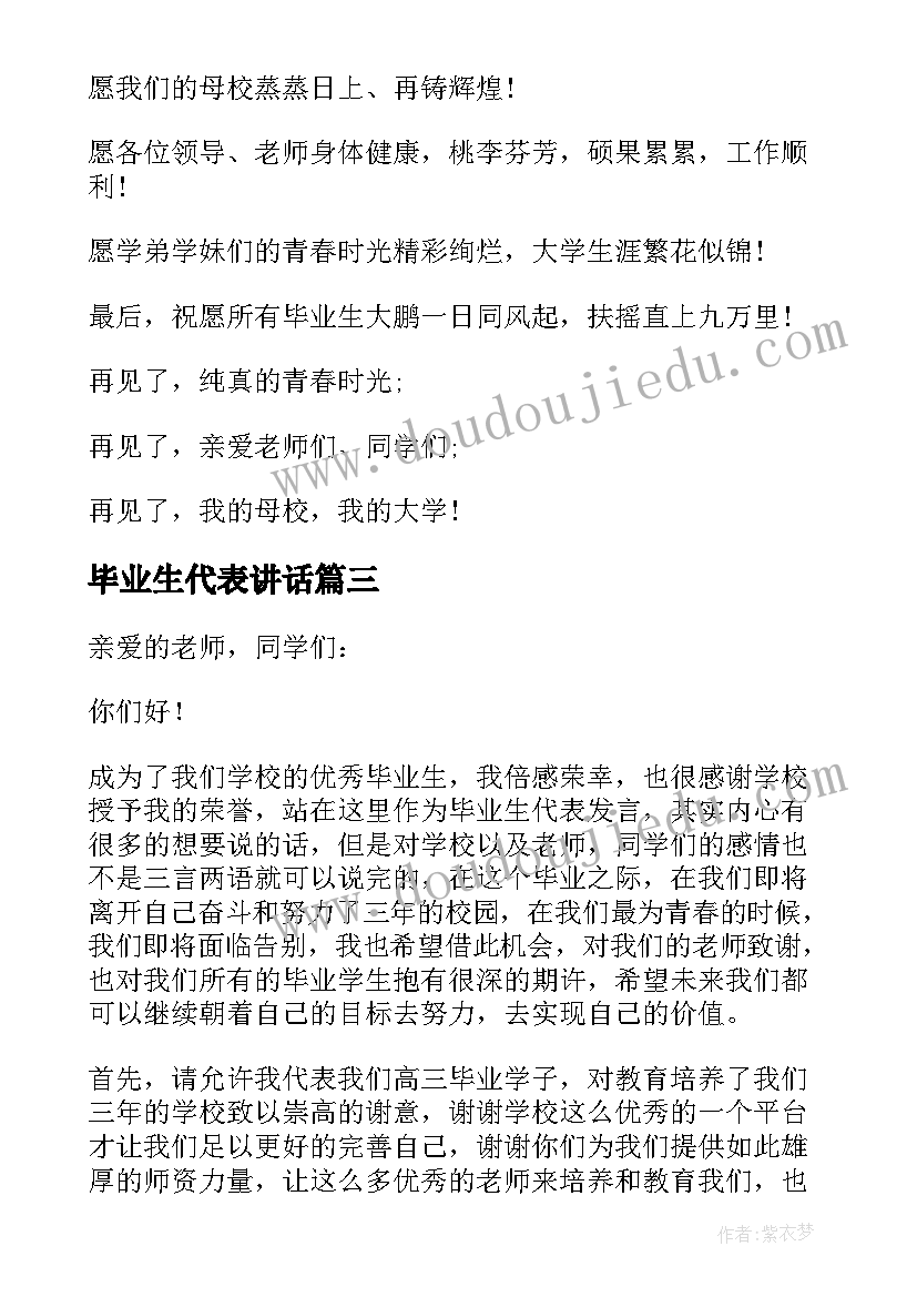 2023年毕业生代表讲话 毕业生代表发言稿(通用10篇)