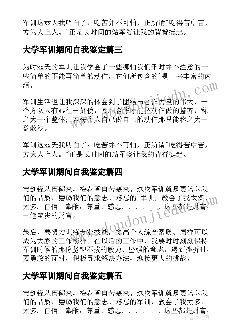 2023年大学军训期间自我鉴定(汇总6篇)