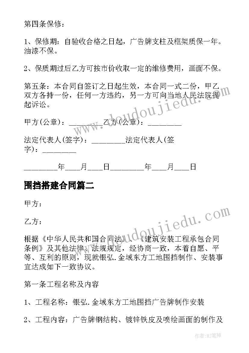 2023年围挡搭建合同 围挡施工合同(实用5篇)