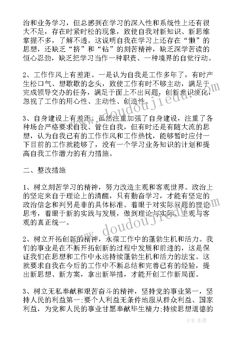 业务员自查自纠报告(汇总6篇)