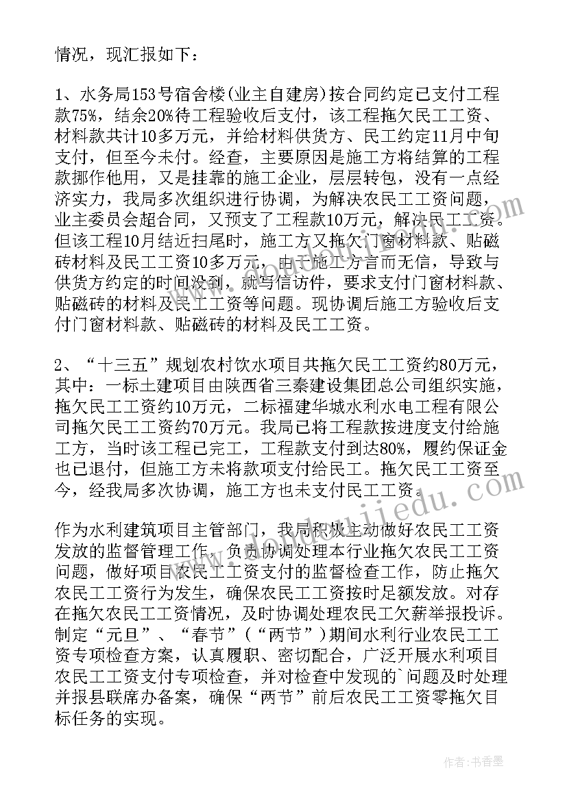 最新保障农民工工资支付实地核查报告 农民工工资支付保障工作自查报告(汇总5篇)