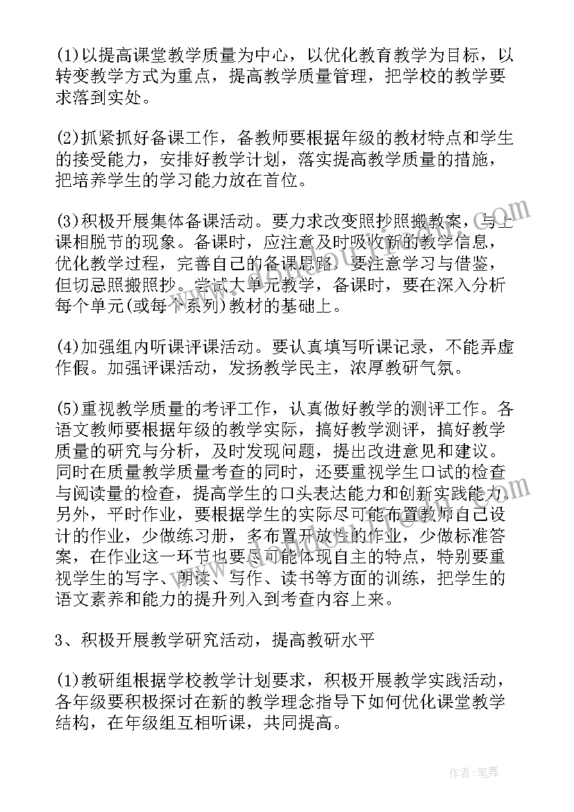 2023年小学三年级教研组长工作计划(优秀5篇)