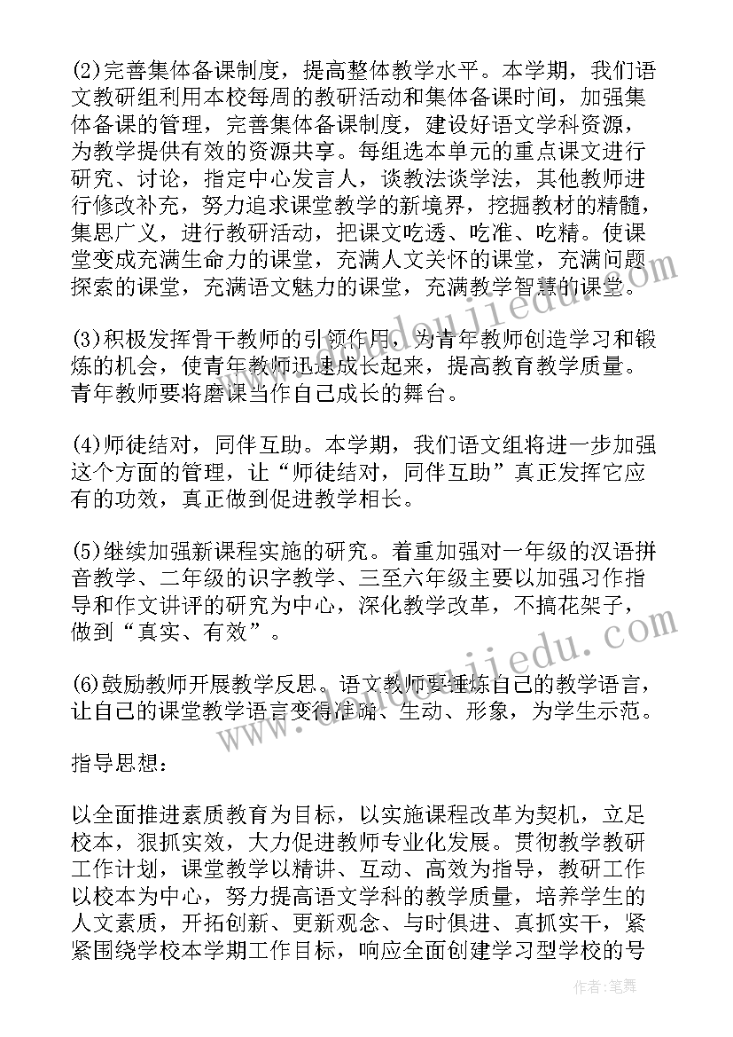 2023年小学三年级教研组长工作计划(优秀5篇)