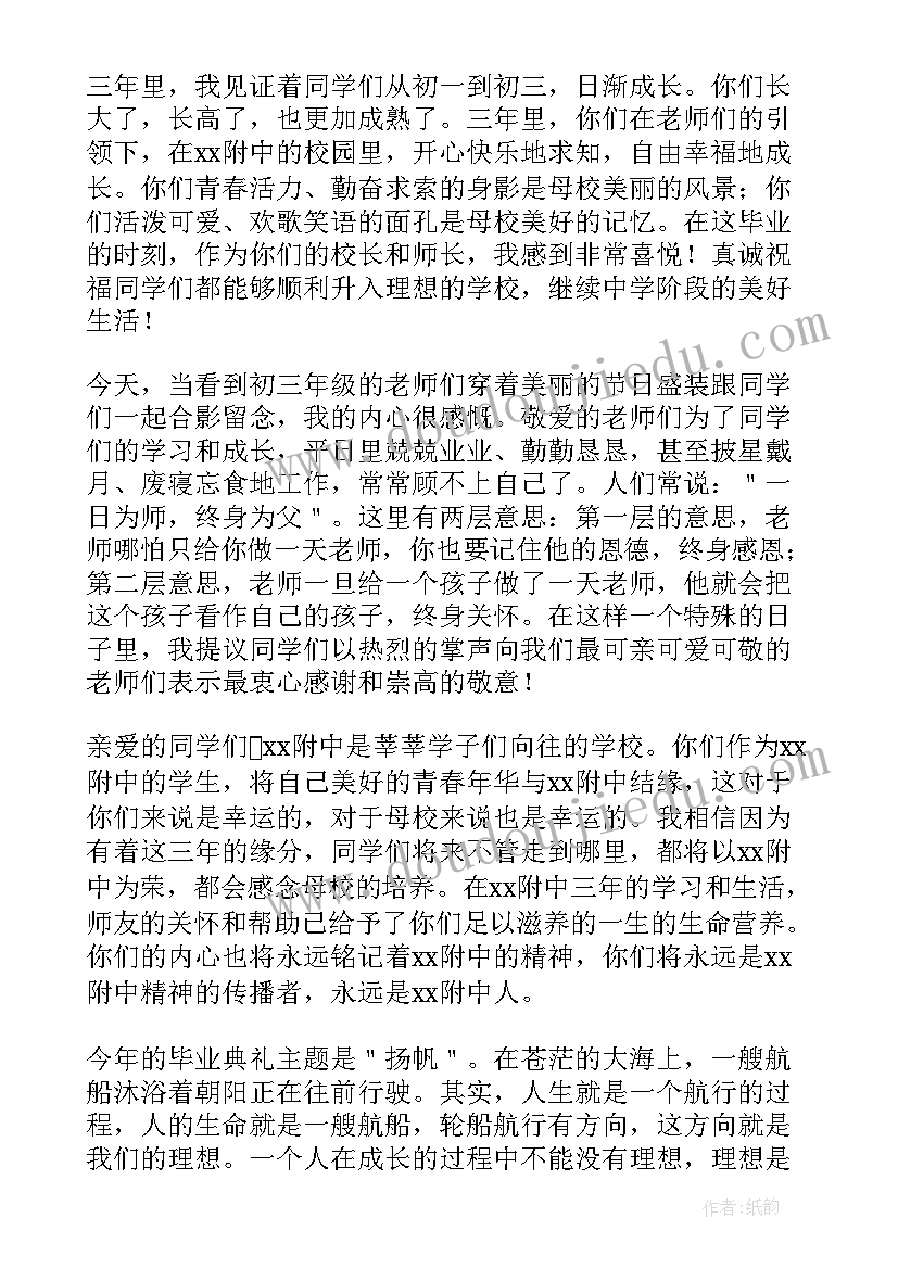 最新大学毕业典礼校长发言(优秀5篇)