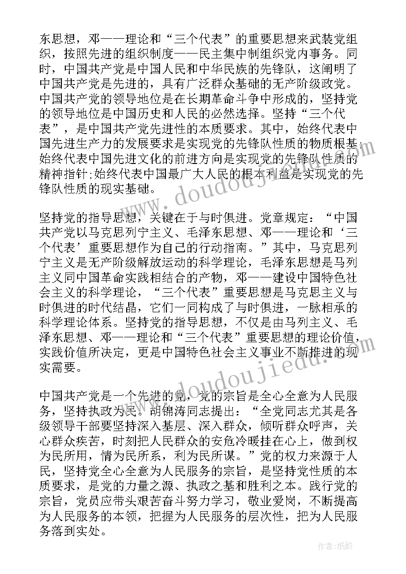 党课思想汇报 初级党课心得体会思想汇报(优质6篇)