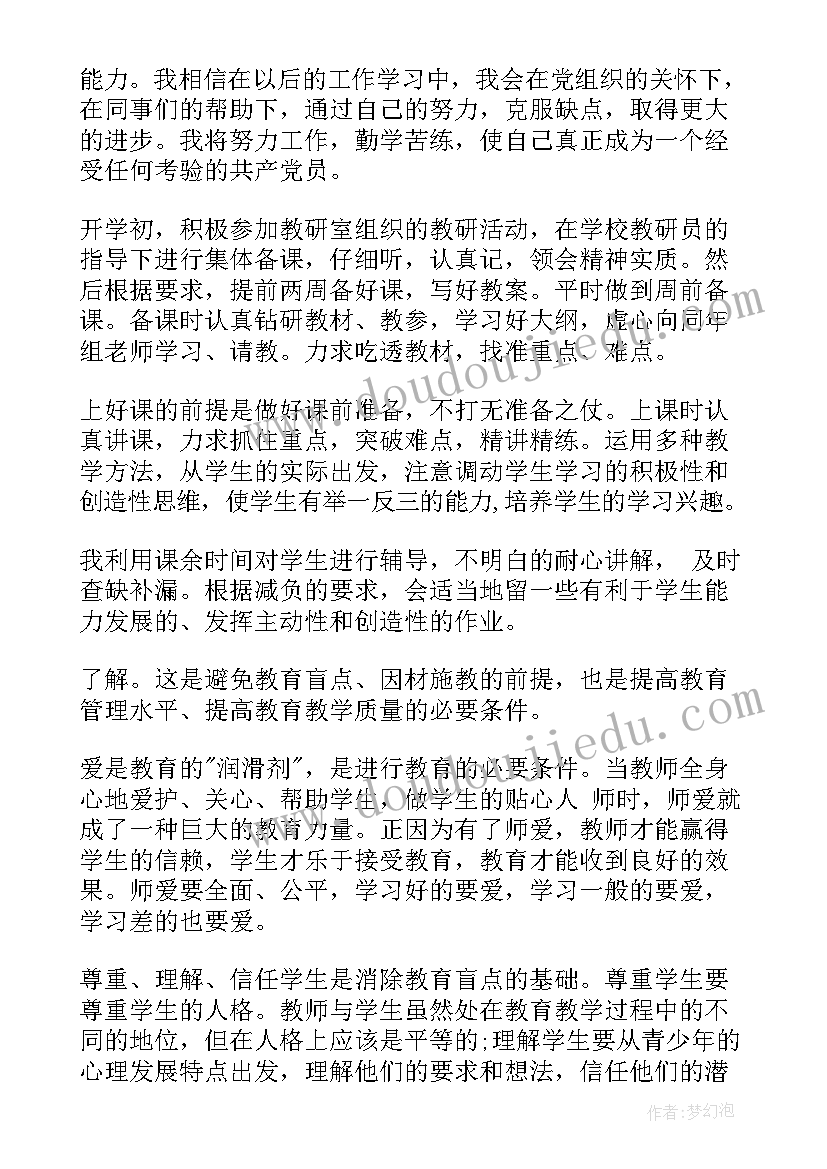 2023年思想汇报工作中做(通用7篇)