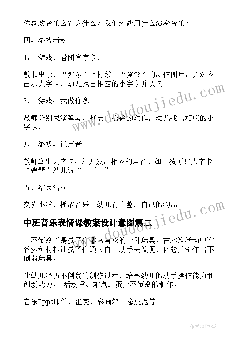 最新中班音乐表情课教案设计意图(精选9篇)