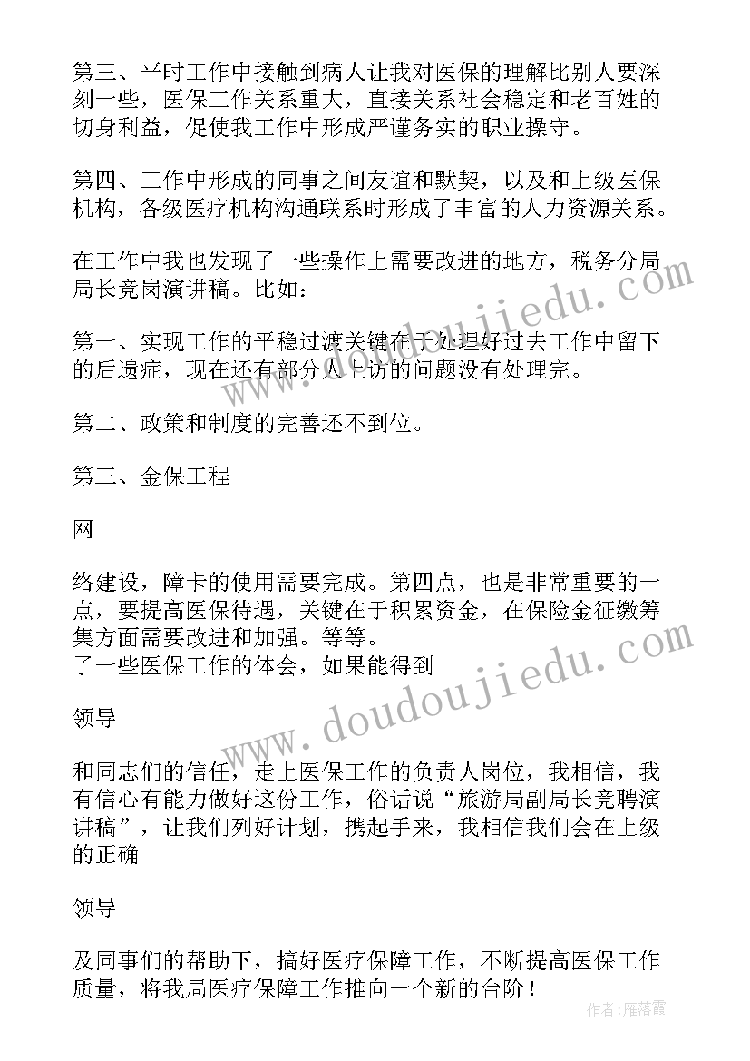 最新作风建设医保工作发言稿(实用5篇)