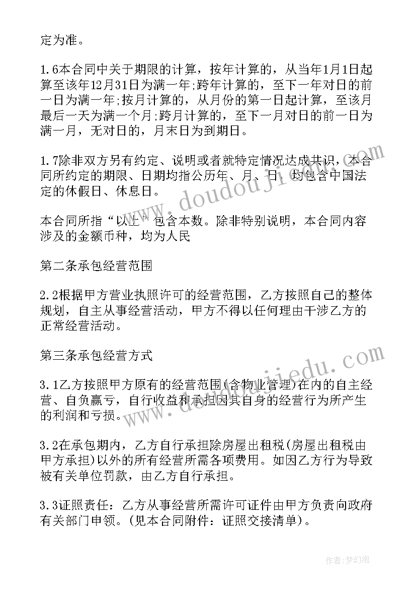 2023年商业门面承包经营合同 商业承包经营合同(实用5篇)