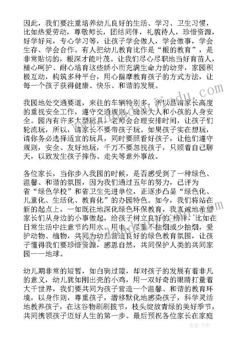 岁幼儿园升旗发言稿幼儿 幼儿园春季开学发言稿(精选8篇)