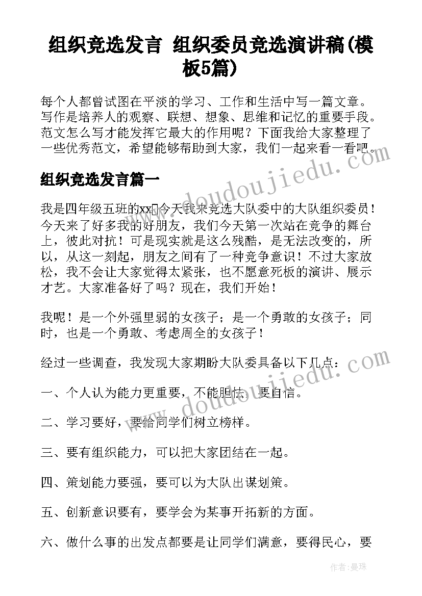 组织竞选发言 组织委员竞选演讲稿(模板5篇)