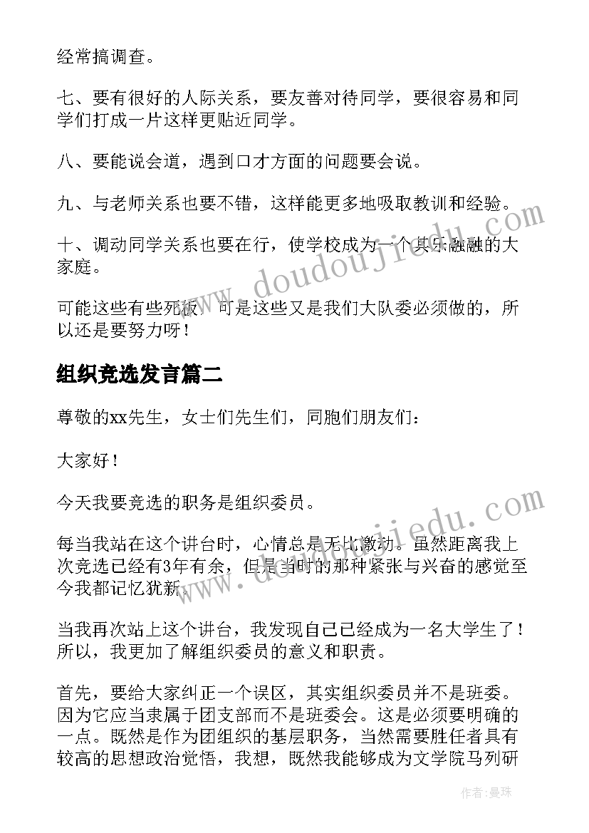 组织竞选发言 组织委员竞选演讲稿(模板5篇)