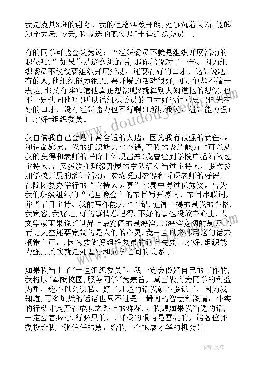 组织竞选发言 组织委员竞选演讲稿(模板5篇)