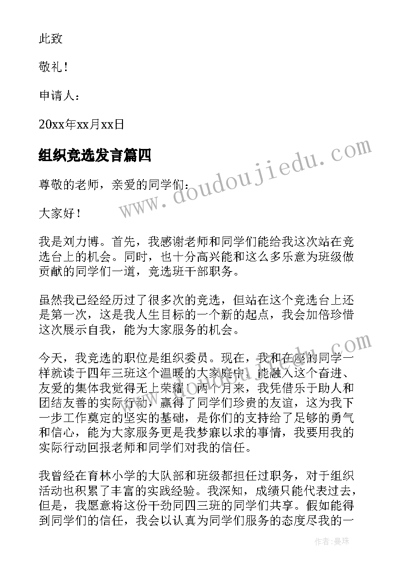 组织竞选发言 组织委员竞选演讲稿(模板5篇)