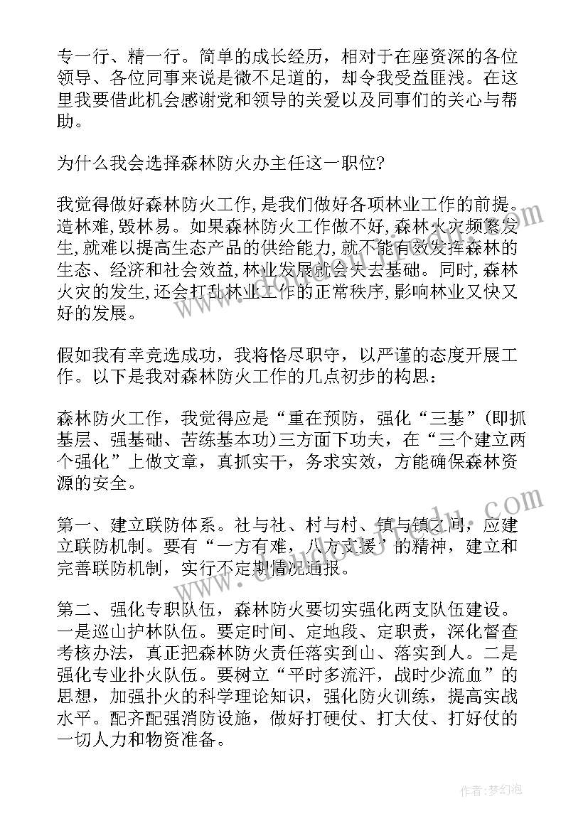 消防之星演讲稿(优秀7篇)