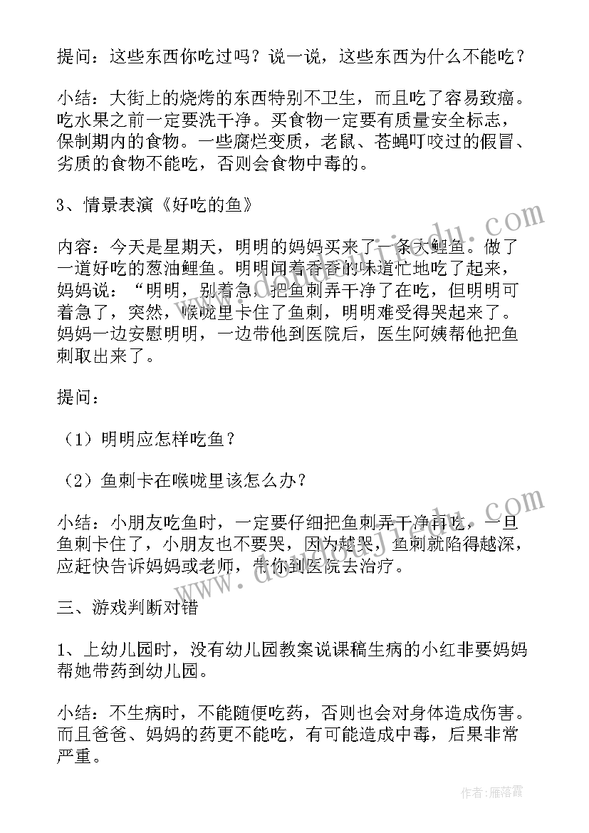 小班吃饭时的安全教案(汇总5篇)