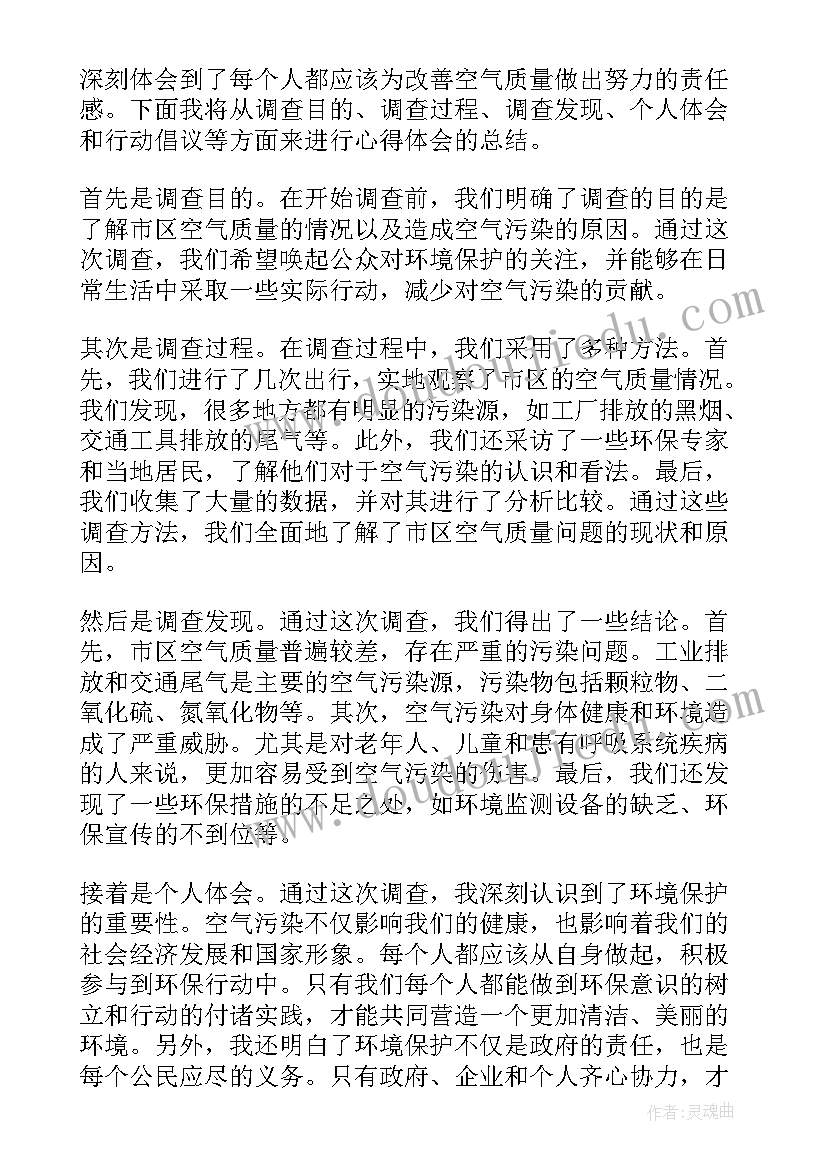 2023年乡村村情调查报告 调查报告心得体会日记(优质7篇)