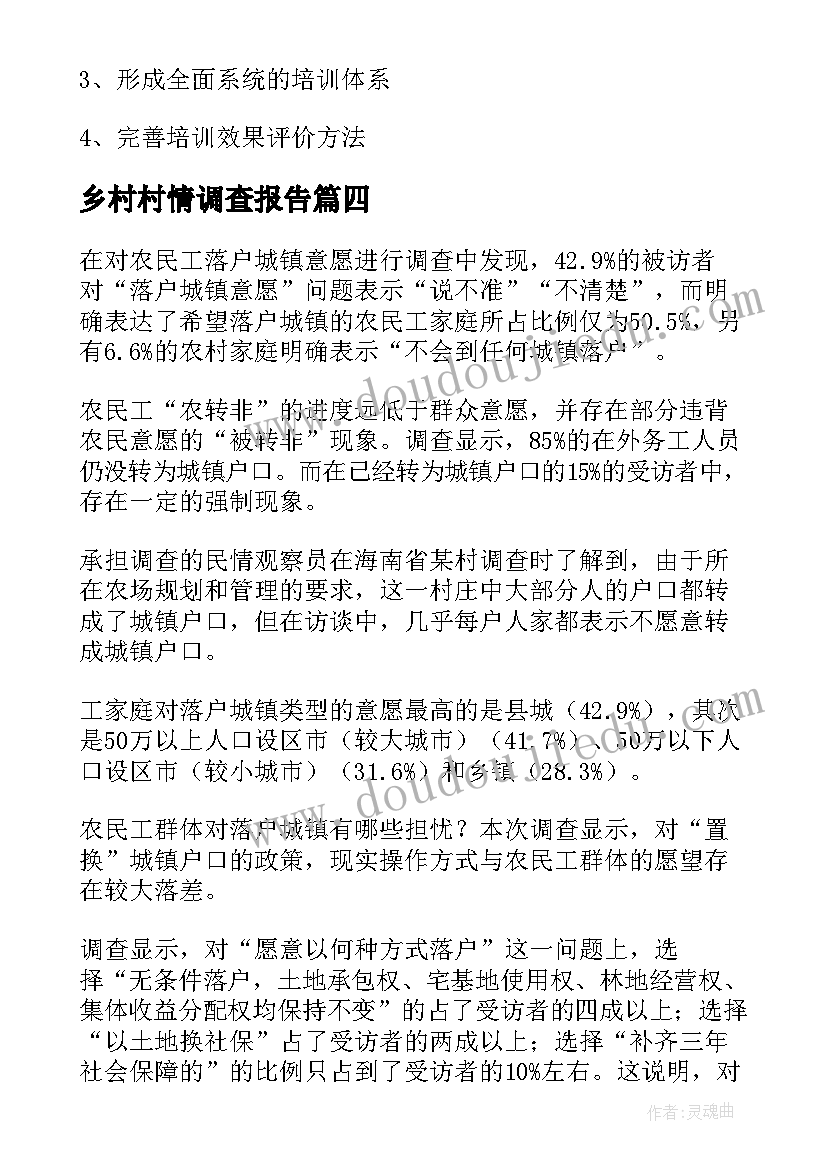 2023年乡村村情调查报告 调查报告心得体会日记(优质7篇)