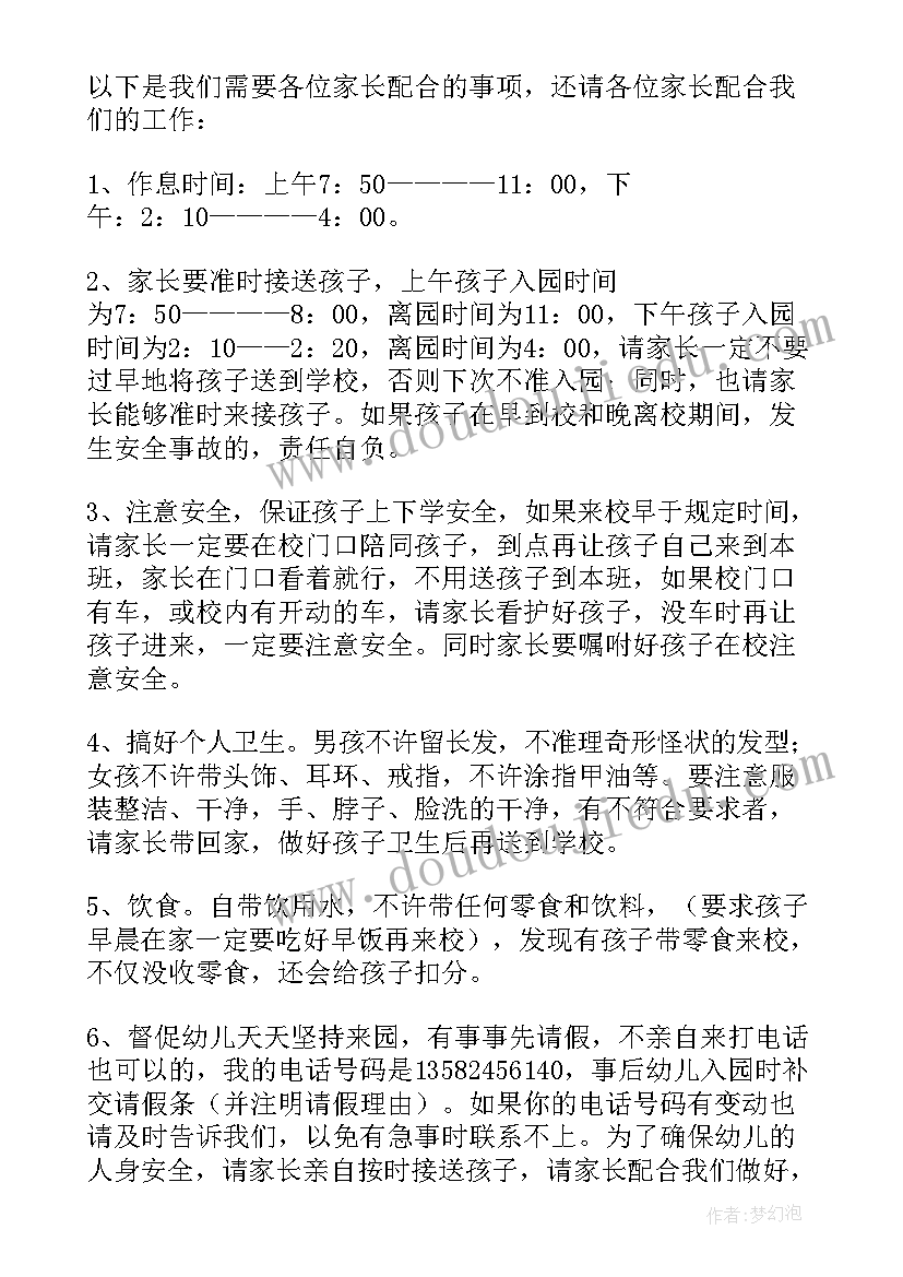 2023年幼儿园家长会家长发言稿(优质8篇)