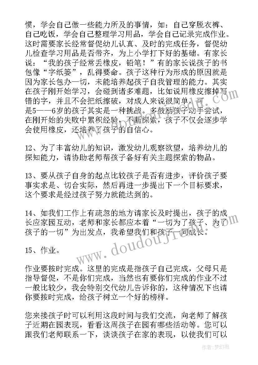 2023年幼儿园家长会家长发言稿(优质8篇)