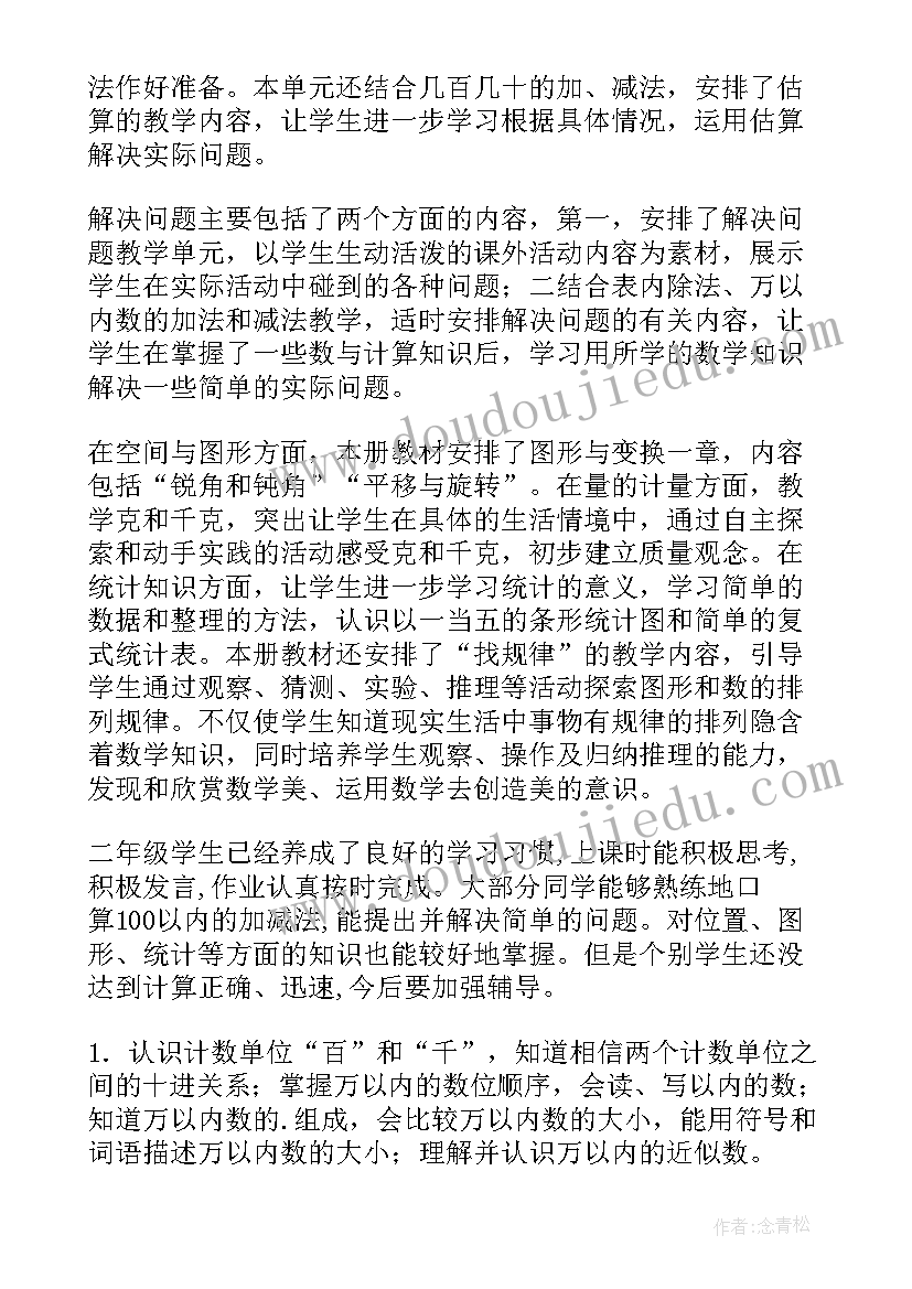 二年级数学第二期班级工作计划(优质5篇)