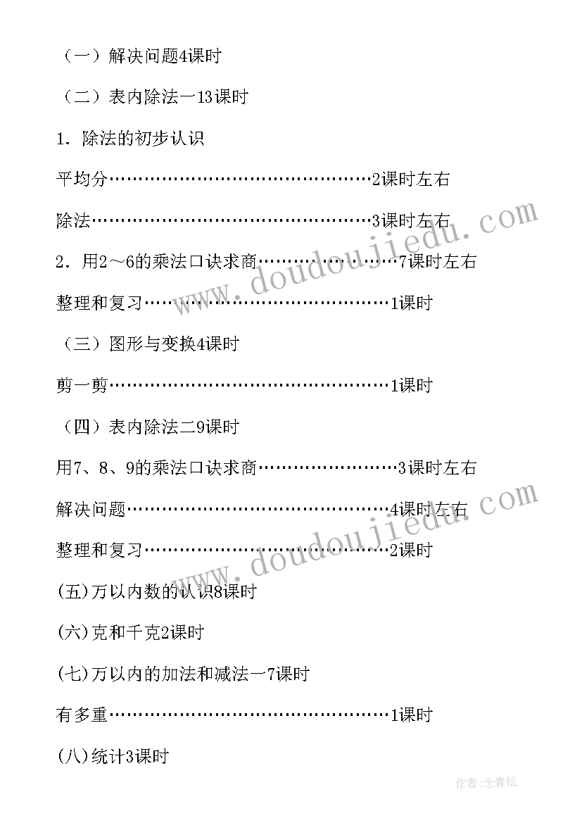 二年级数学第二期班级工作计划(优质5篇)