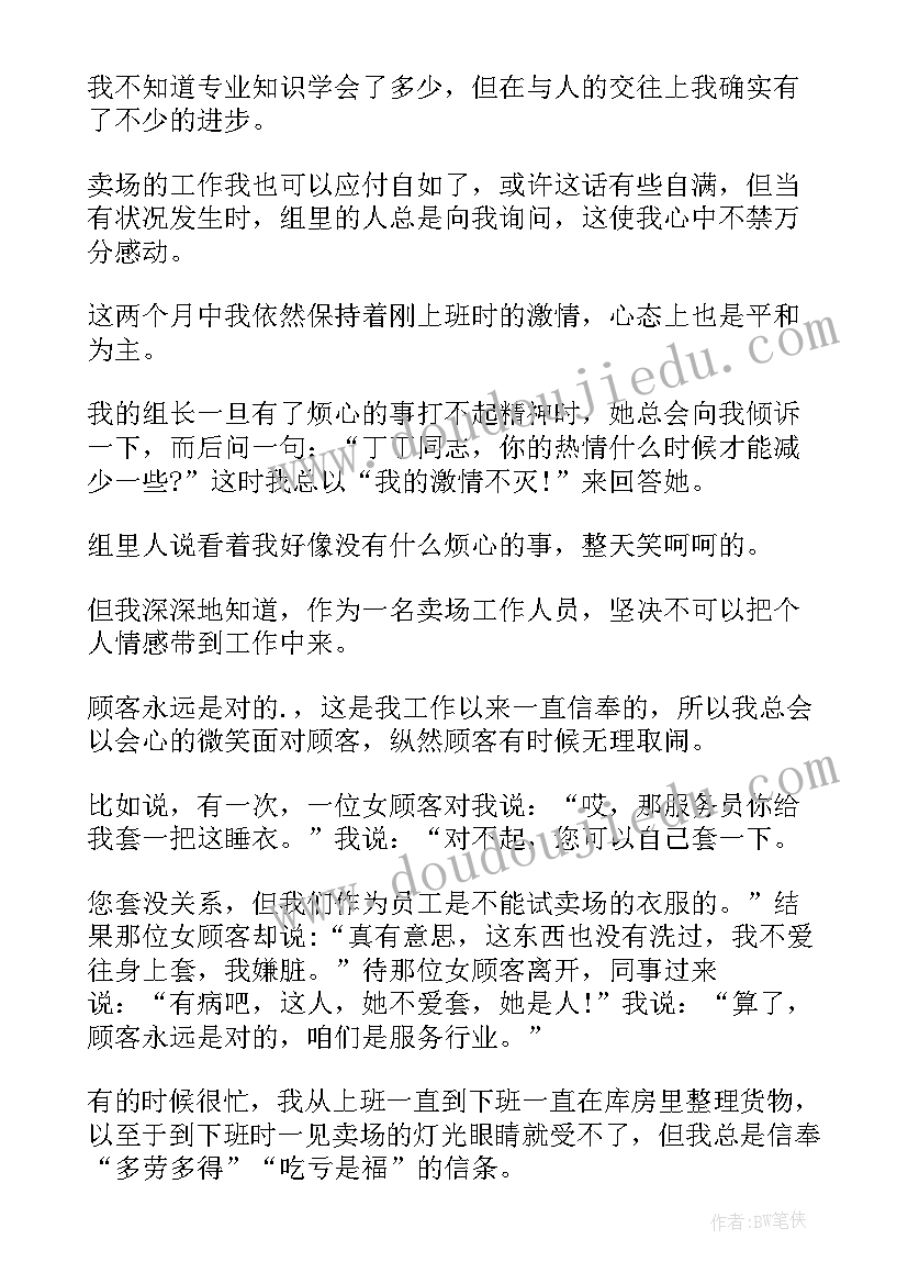 最新收货评论工作总结(优秀5篇)